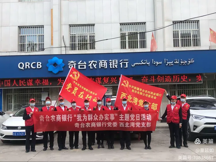 奇台农商银行西北湾党支部“我为群众办实事-美环境靓家园”——我是党员我先行主题党日活动